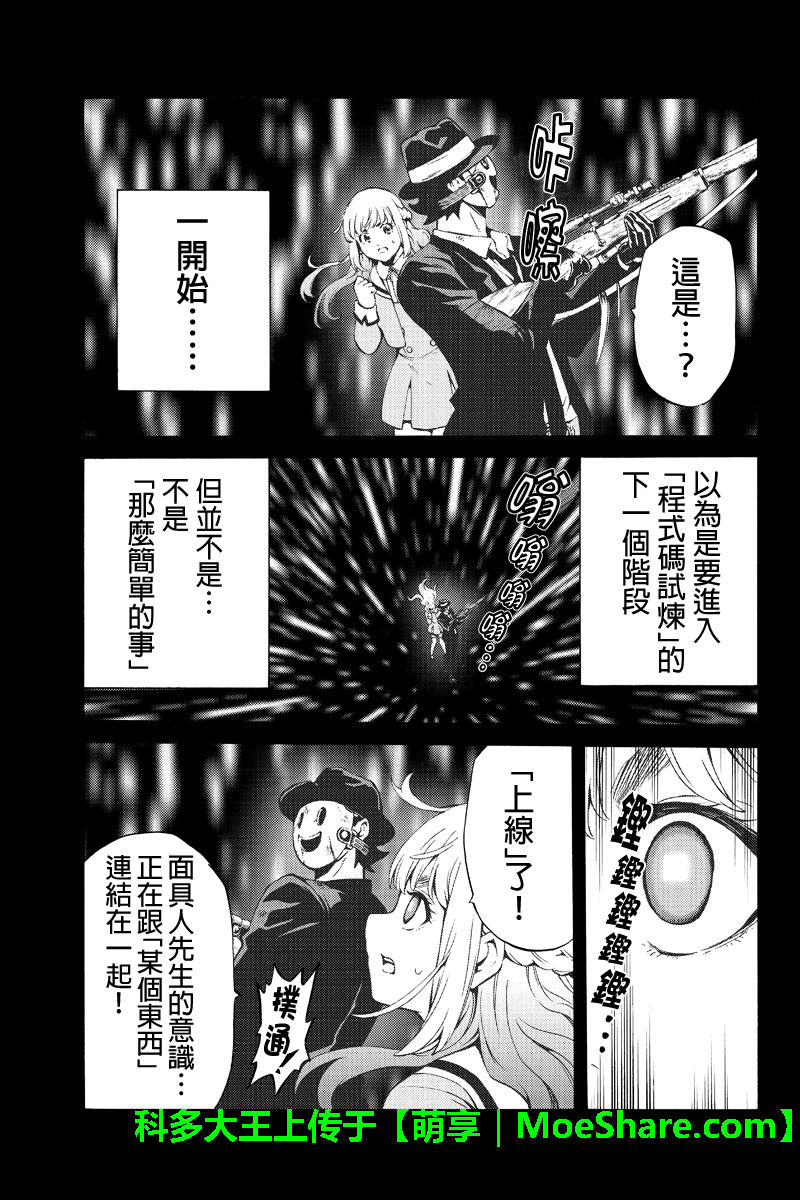 《天空侵犯》漫画最新章节第242话免费下拉式在线观看章节第【7】张图片