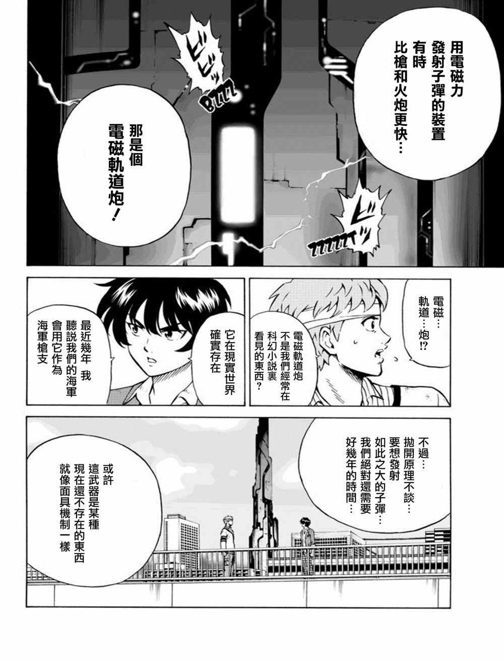 《天空侵犯》漫画最新章节第69话免费下拉式在线观看章节第【8】张图片