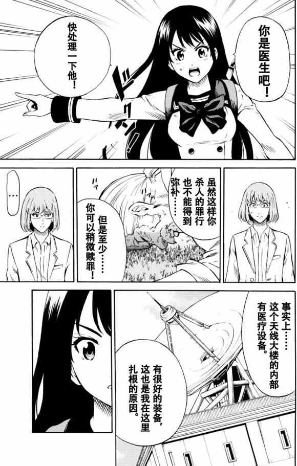 《天空侵犯》漫画最新章节第70话免费下拉式在线观看章节第【3】张图片