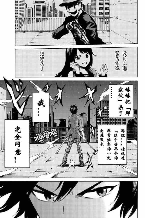 《天空侵犯》漫画最新章节第45话免费下拉式在线观看章节第【5】张图片