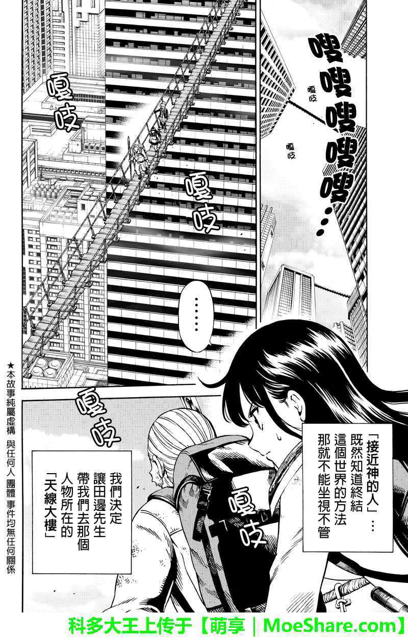 《天空侵犯》漫画最新章节第66话免费下拉式在线观看章节第【2】张图片