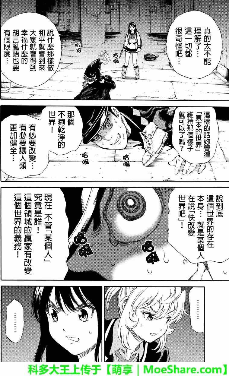 《天空侵犯》漫画最新章节第127话免费下拉式在线观看章节第【12】张图片