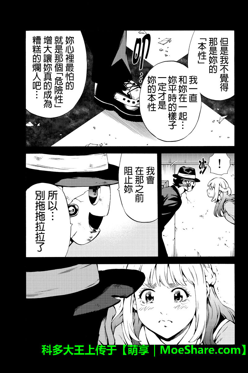 《天空侵犯》漫画最新章节第242话免费下拉式在线观看章节第【5】张图片