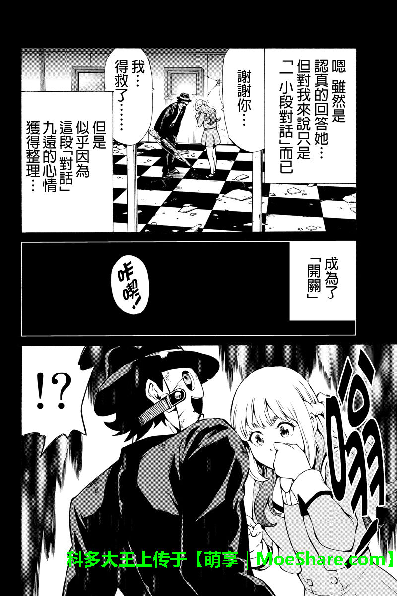 《天空侵犯》漫画最新章节第242话免费下拉式在线观看章节第【6】张图片