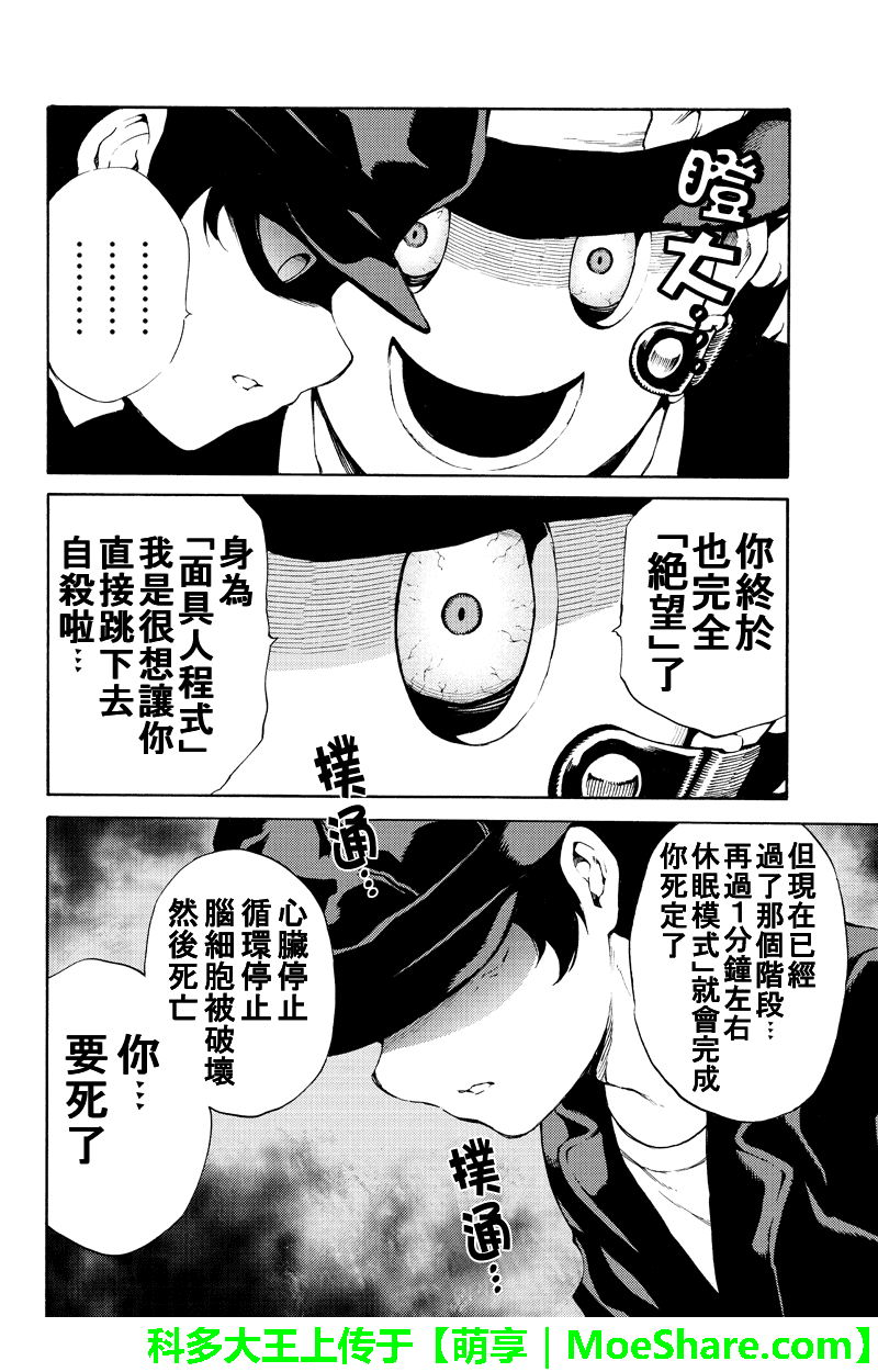 《天空侵犯》漫画最新章节第187话免费下拉式在线观看章节第【10】张图片