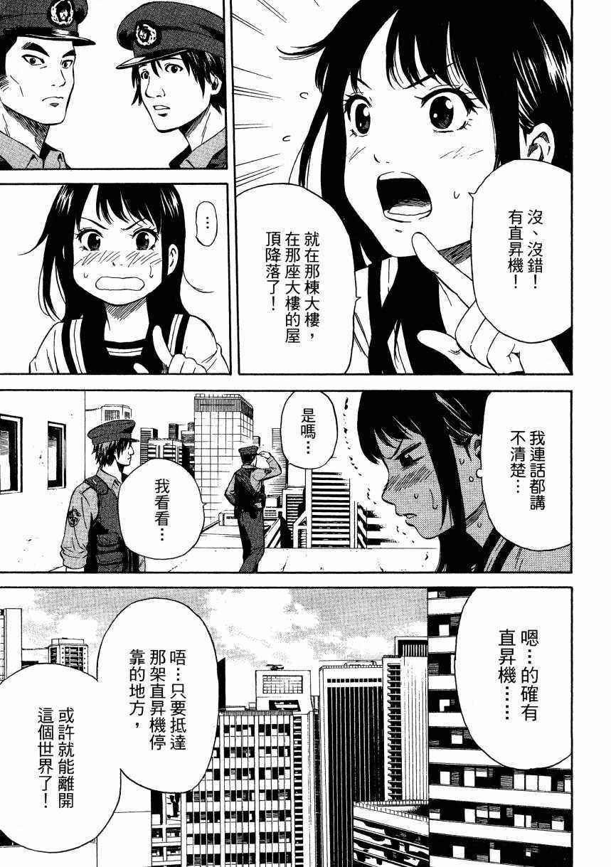 《天空侵犯》漫画最新章节第1卷免费下拉式在线观看章节第【104】张图片