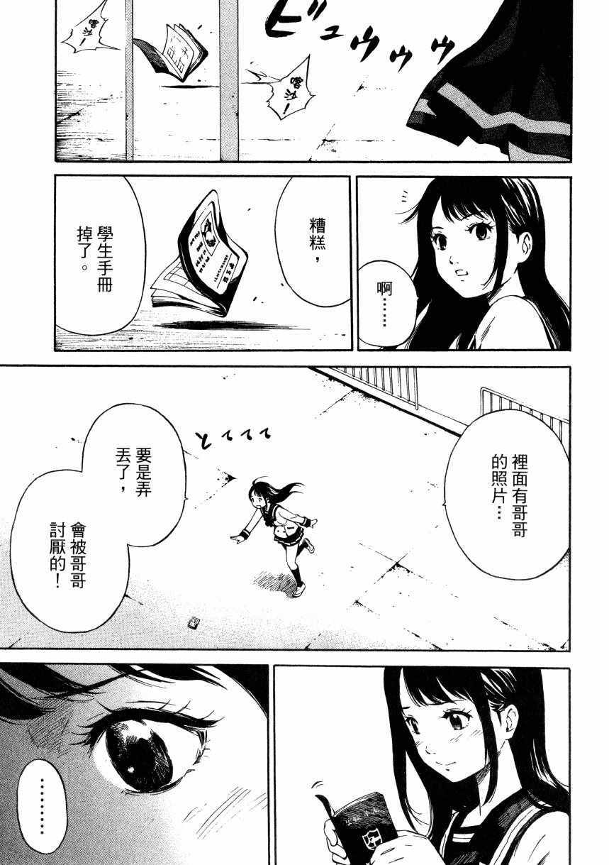 《天空侵犯》漫画最新章节第1卷免费下拉式在线观看章节第【70】张图片