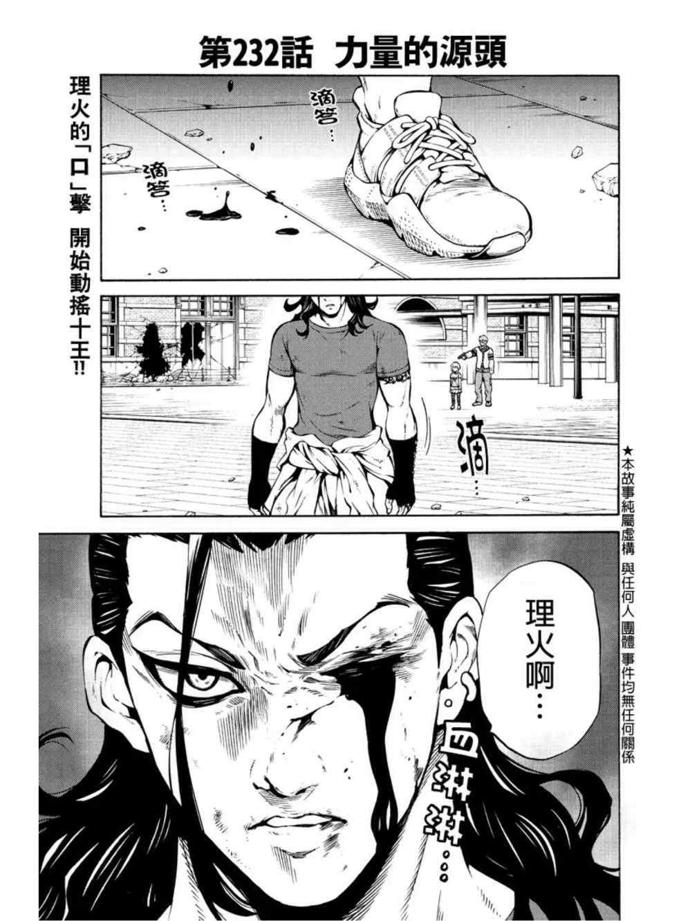 《天空侵犯》漫画最新章节第232话免费下拉式在线观看章节第【1】张图片