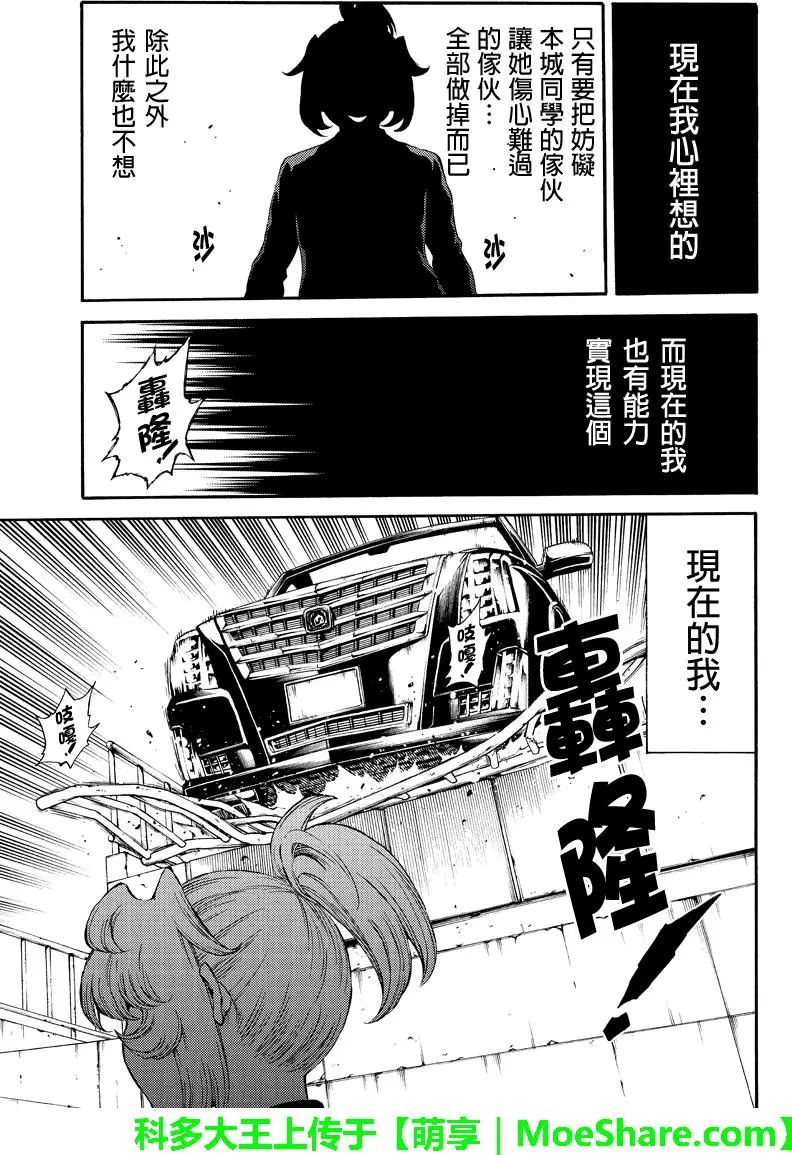 《天空侵犯》漫画最新章节第167话免费下拉式在线观看章节第【15】张图片