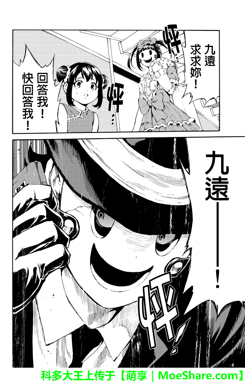 《天空侵犯》漫画最新章节第185话免费下拉式在线观看章节第【12】张图片