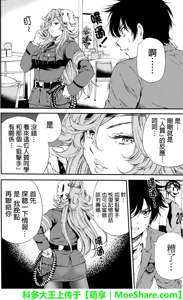 《天空侵犯》漫画最新章节第118话免费下拉式在线观看章节第【2】张图片