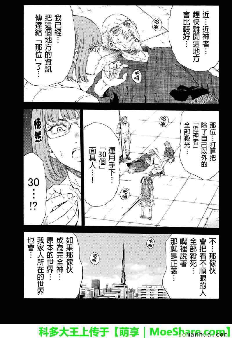 《天空侵犯》漫画最新章节第113话免费下拉式在线观看章节第【13】张图片