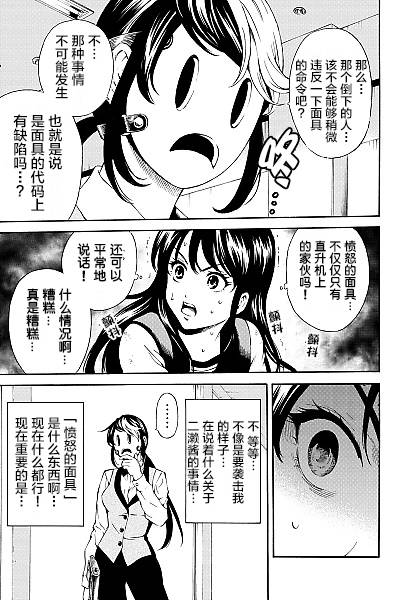 《天空侵犯》漫画最新章节第84话免费下拉式在线观看章节第【12】张图片