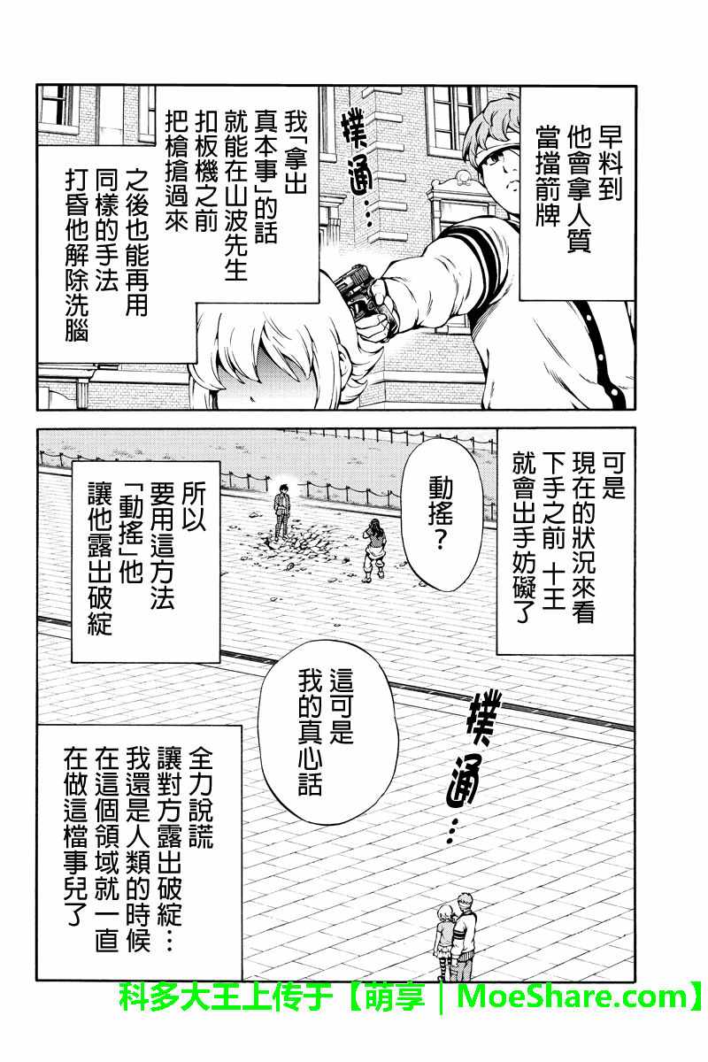 《天空侵犯》漫画最新章节第231话免费下拉式在线观看章节第【12】张图片