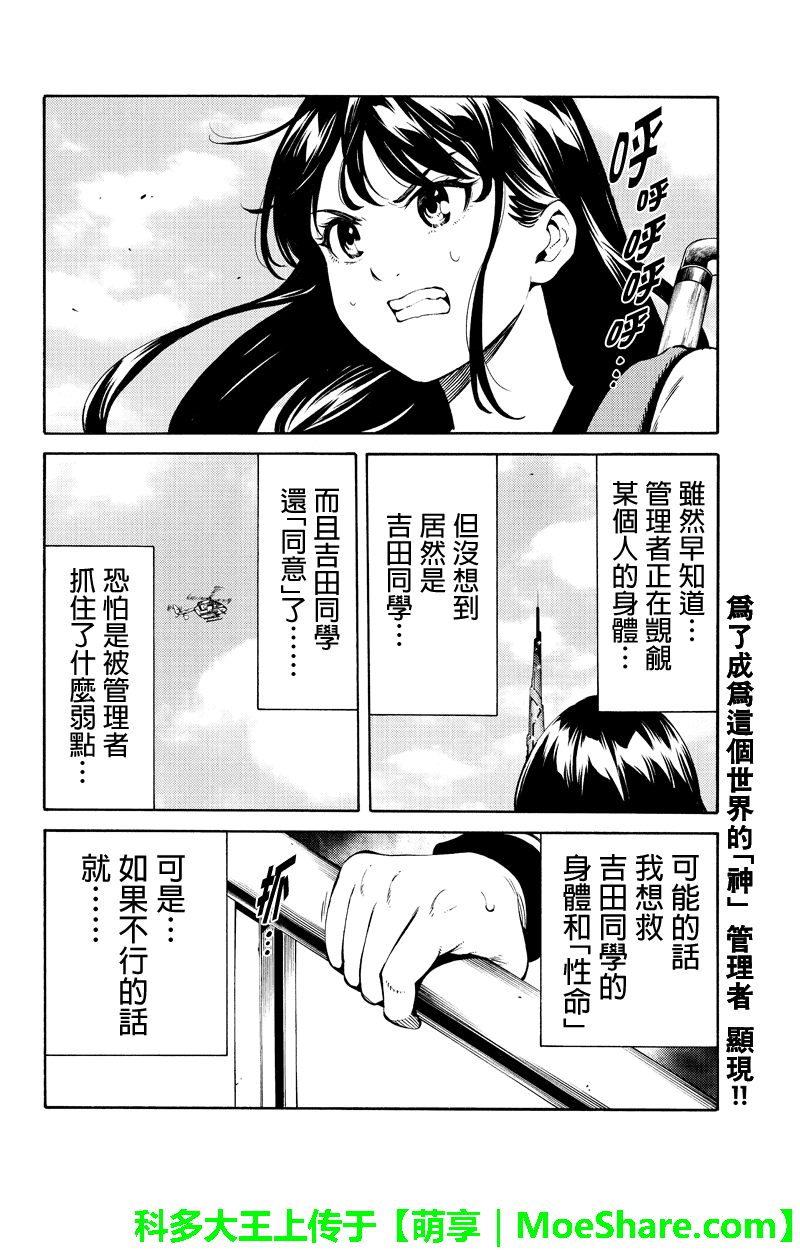 《天空侵犯》漫画最新章节第250话免费下拉式在线观看章节第【32】张图片