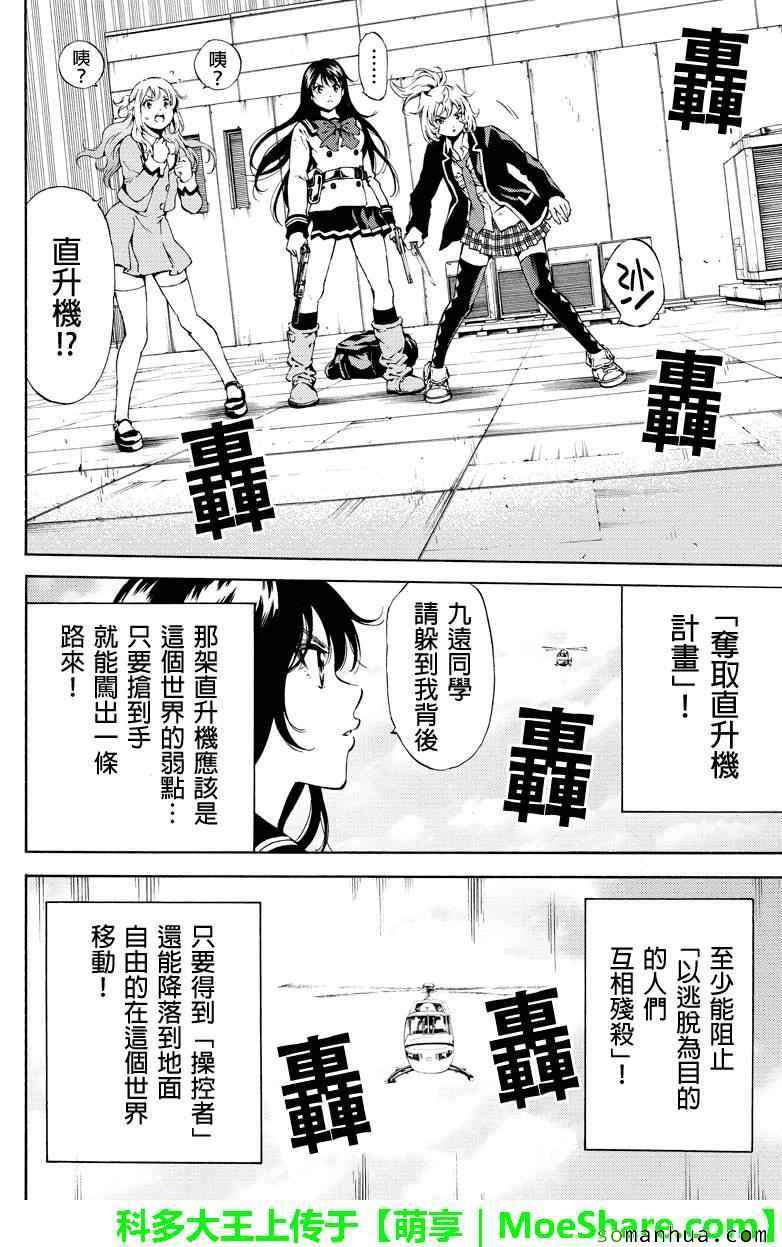 《天空侵犯》漫画最新章节第108话免费下拉式在线观看章节第【3】张图片