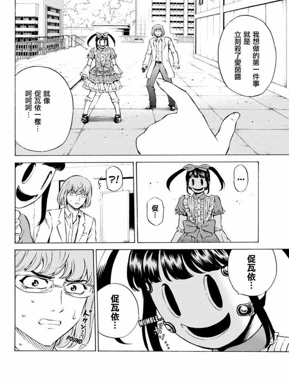 《天空侵犯》漫画最新章节第69话免费下拉式在线观看章节第【12】张图片