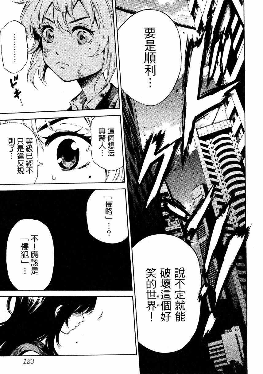 《天空侵犯》漫画最新章节第2卷免费下拉式在线观看章节第【122】张图片