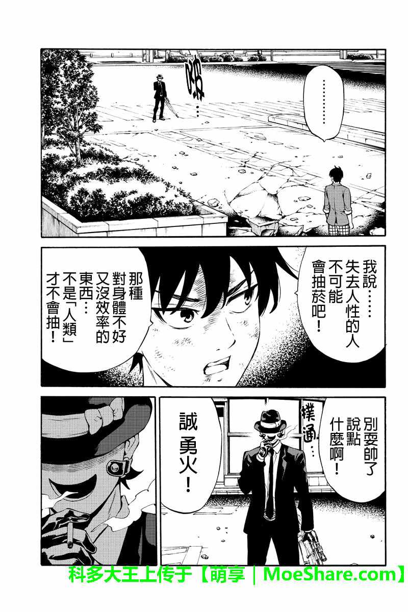 《天空侵犯》漫画最新章节第240话免费下拉式在线观看章节第【9】张图片