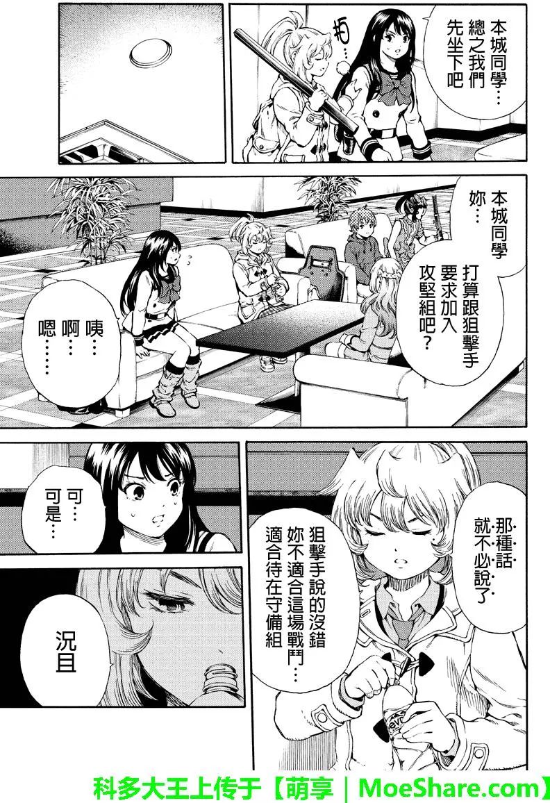 《天空侵犯》漫画最新章节第165话免费下拉式在线观看章节第【3】张图片