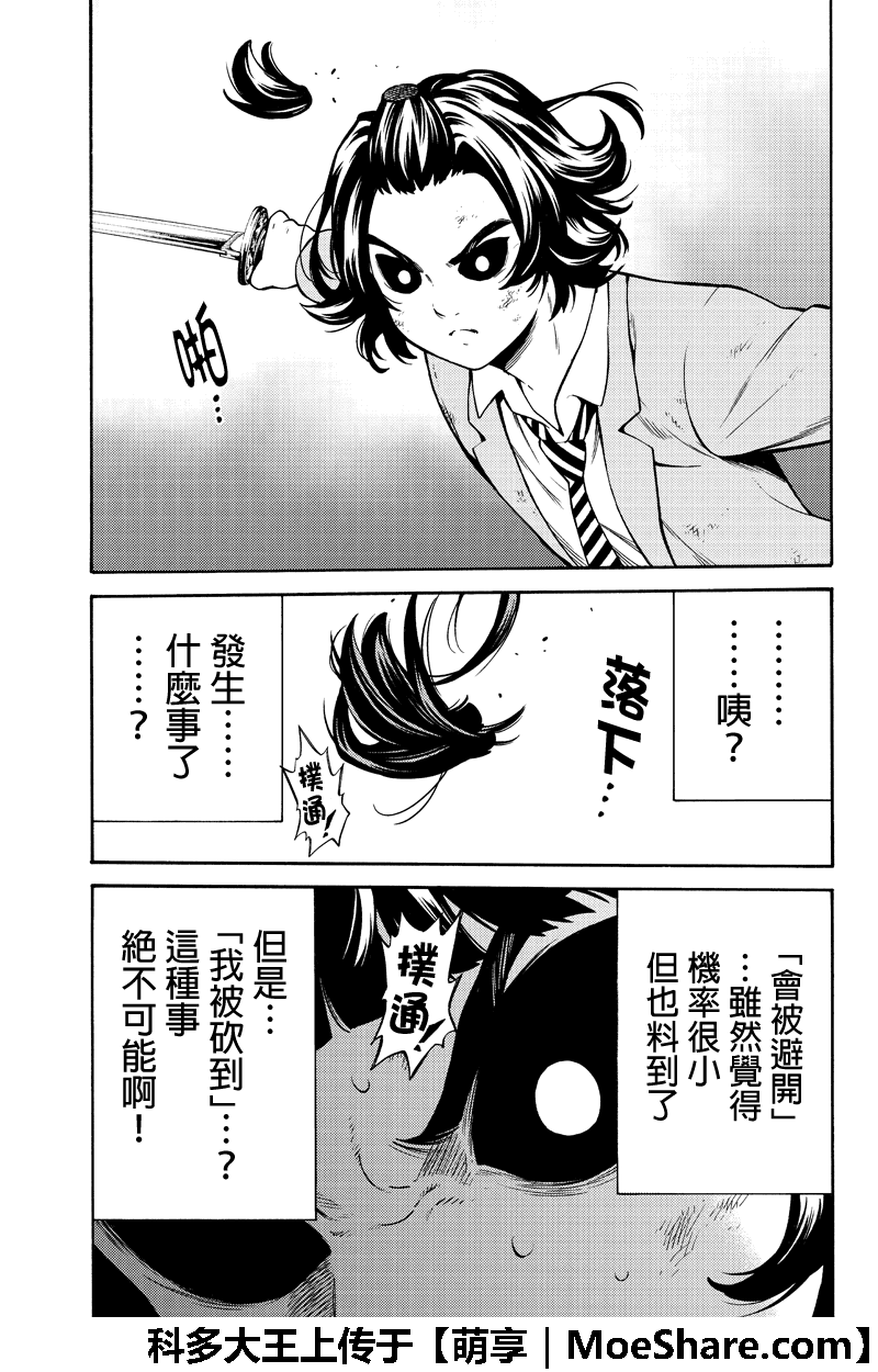 《天空侵犯》漫画最新章节第255话免费下拉式在线观看章节第【3】张图片