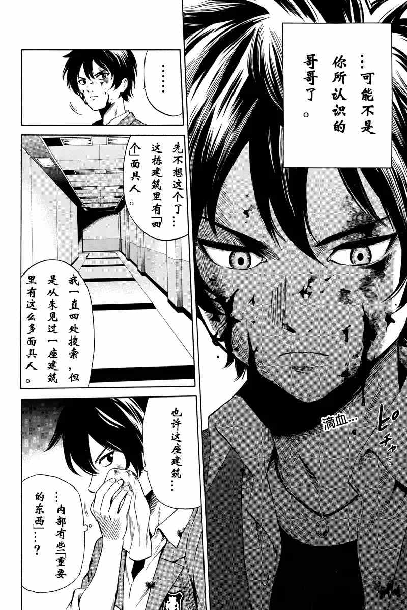 《天空侵犯》漫画最新章节第40话免费下拉式在线观看章节第【8】张图片