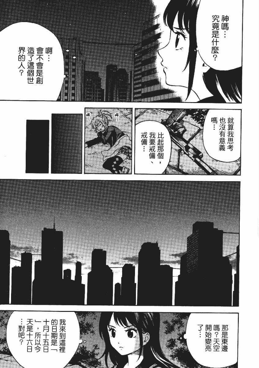 《天空侵犯》漫画最新章节第3卷免费下拉式在线观看章节第【134】张图片