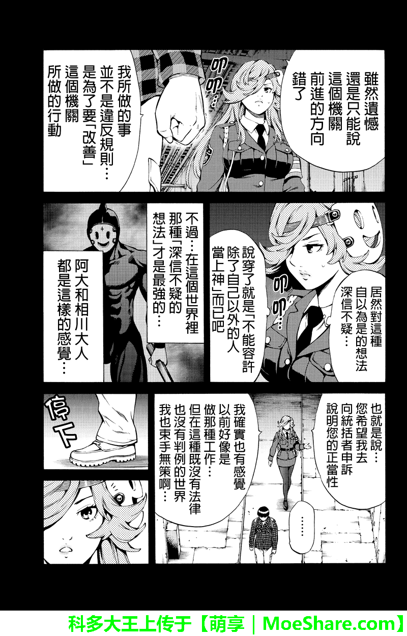 《天空侵犯》漫画最新章节第246话免费下拉式在线观看章节第【13】张图片