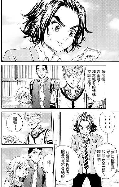 《天空侵犯》漫画最新章节第99话免费下拉式在线观看章节第【10】张图片