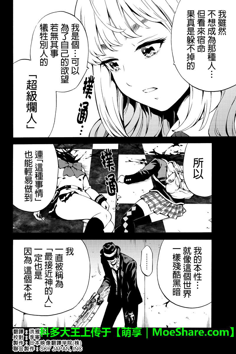 《天空侵犯》漫画最新章节第242话免费下拉式在线观看章节第【2】张图片