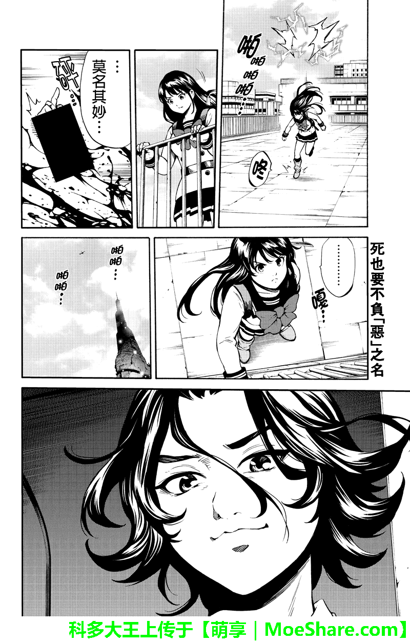 《天空侵犯》漫画最新章节第251话免费下拉式在线观看章节第【16】张图片