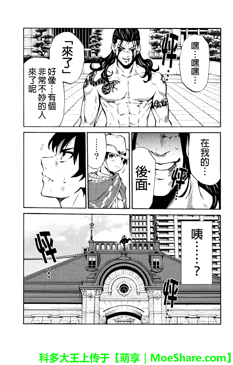 《天空侵犯》漫画最新章节第233话免费下拉式在线观看章节第【15】张图片