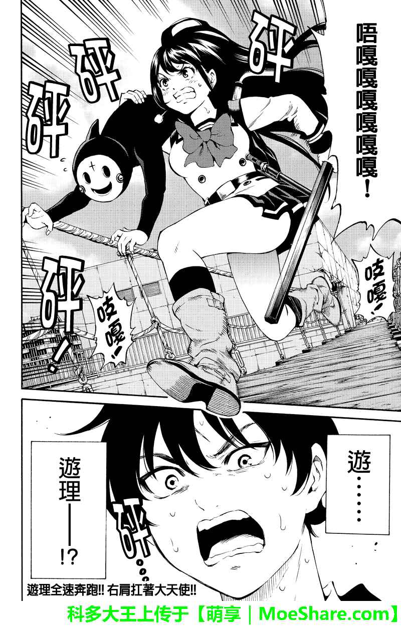 《天空侵犯》漫画最新章节第181话免费下拉式在线观看章节第【16】张图片