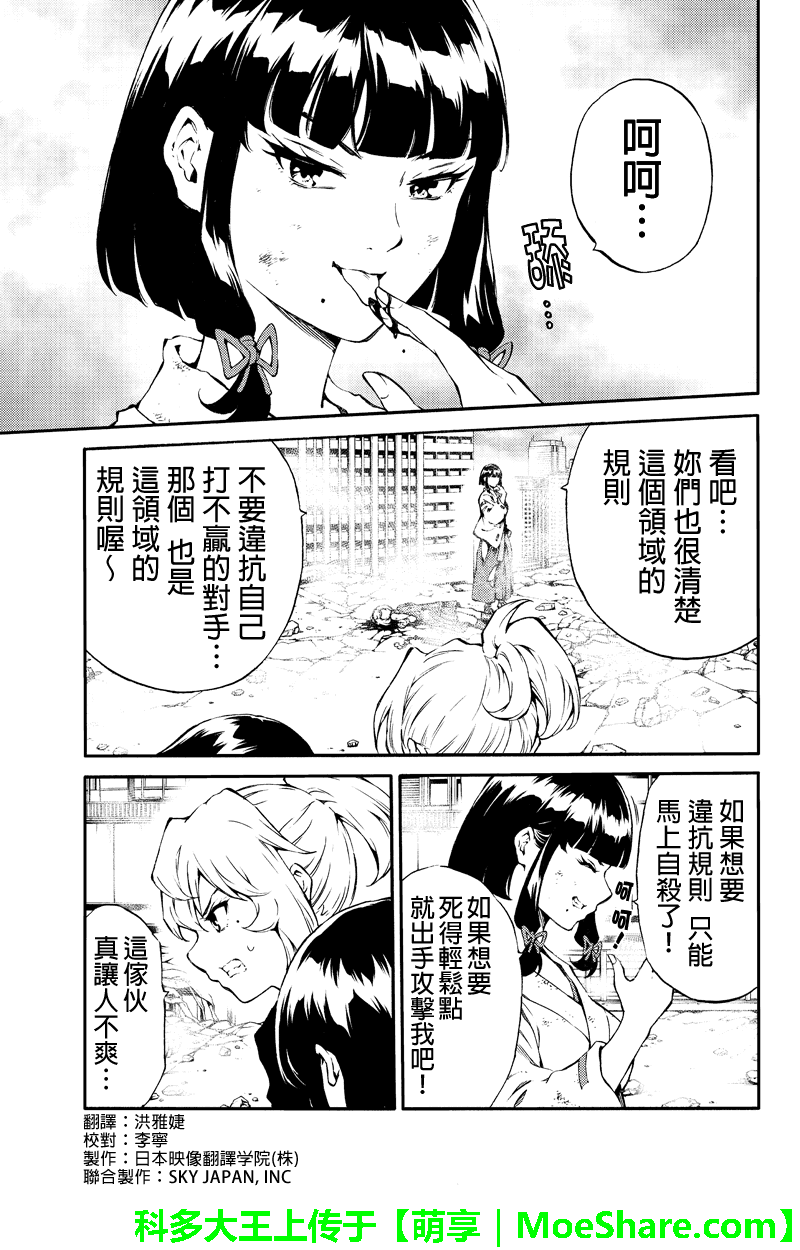 《天空侵犯》漫画最新章节第202话免费下拉式在线观看章节第【3】张图片