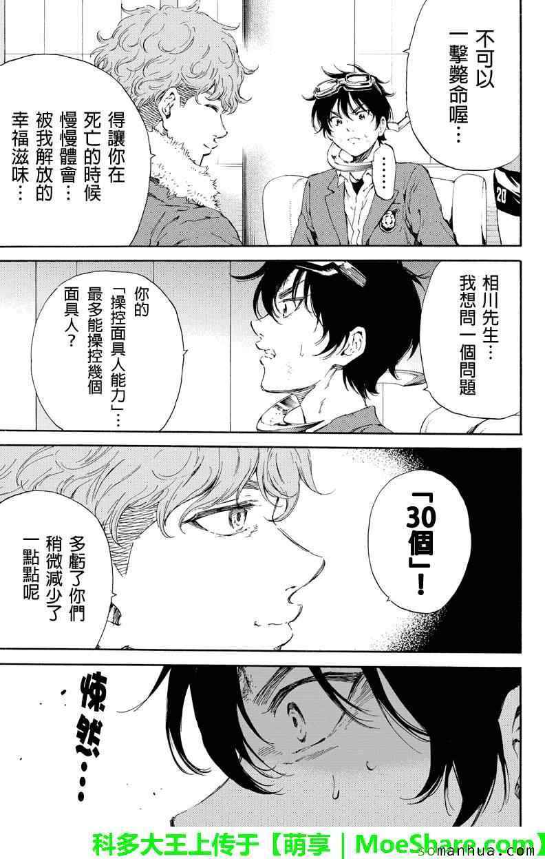 《天空侵犯》漫画最新章节第106话免费下拉式在线观看章节第【15】张图片