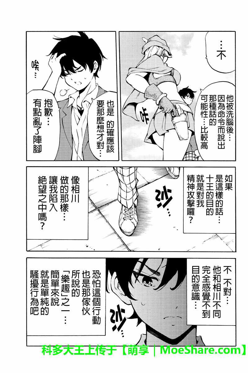 《天空侵犯》漫画最新章节第222话免费下拉式在线观看章节第【15】张图片