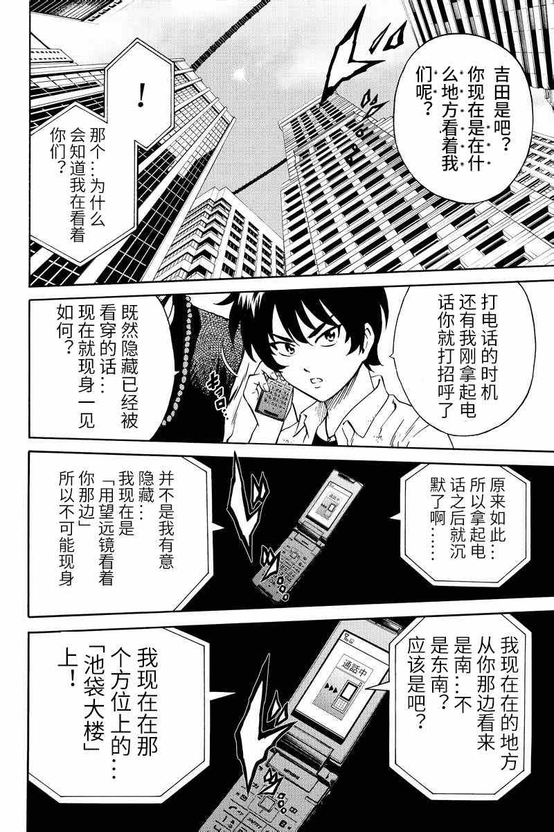 《天空侵犯》漫画最新章节第71话免费下拉式在线观看章节第【10】张图片