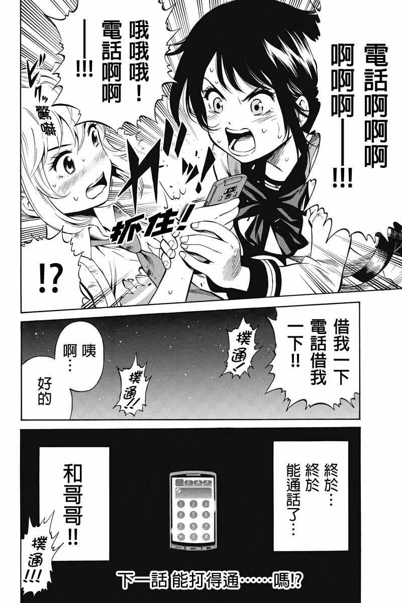 《天空侵犯》漫画最新章节第34话免费下拉式在线观看章节第【10】张图片