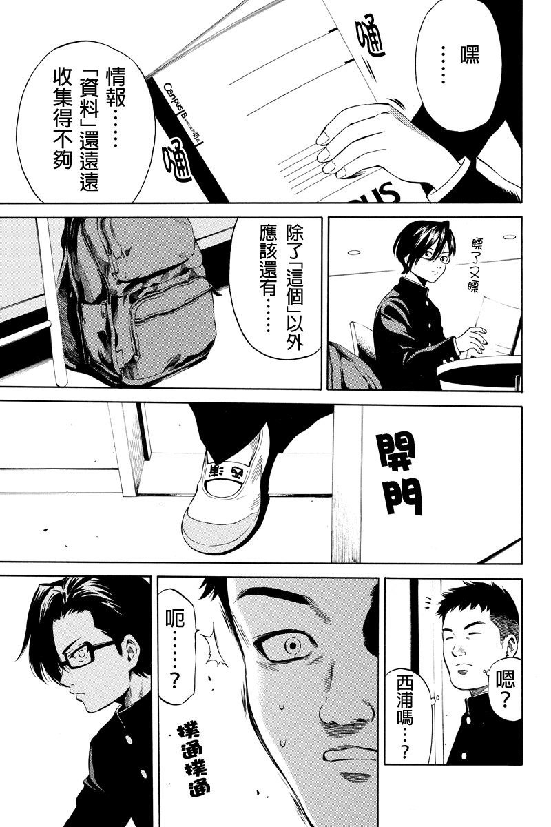 《天空侵犯》漫画最新章节第15话免费下拉式在线观看章节第【3】张图片