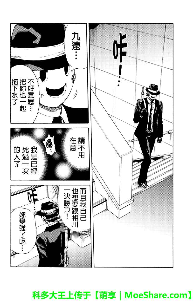 《天空侵犯》漫画最新章节第196话免费下拉式在线观看章节第【8】张图片