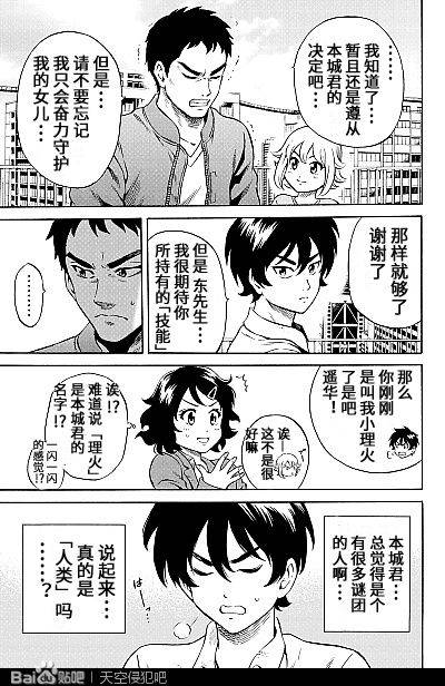 《天空侵犯》漫画最新章节第75话免费下拉式在线观看章节第【9】张图片