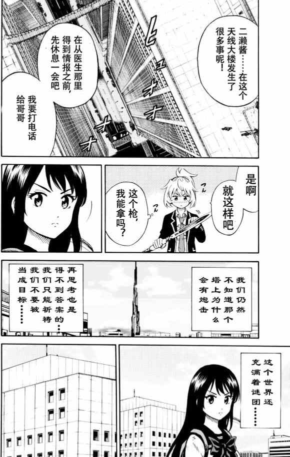 《天空侵犯》漫画最新章节第70话免费下拉式在线观看章节第【6】张图片