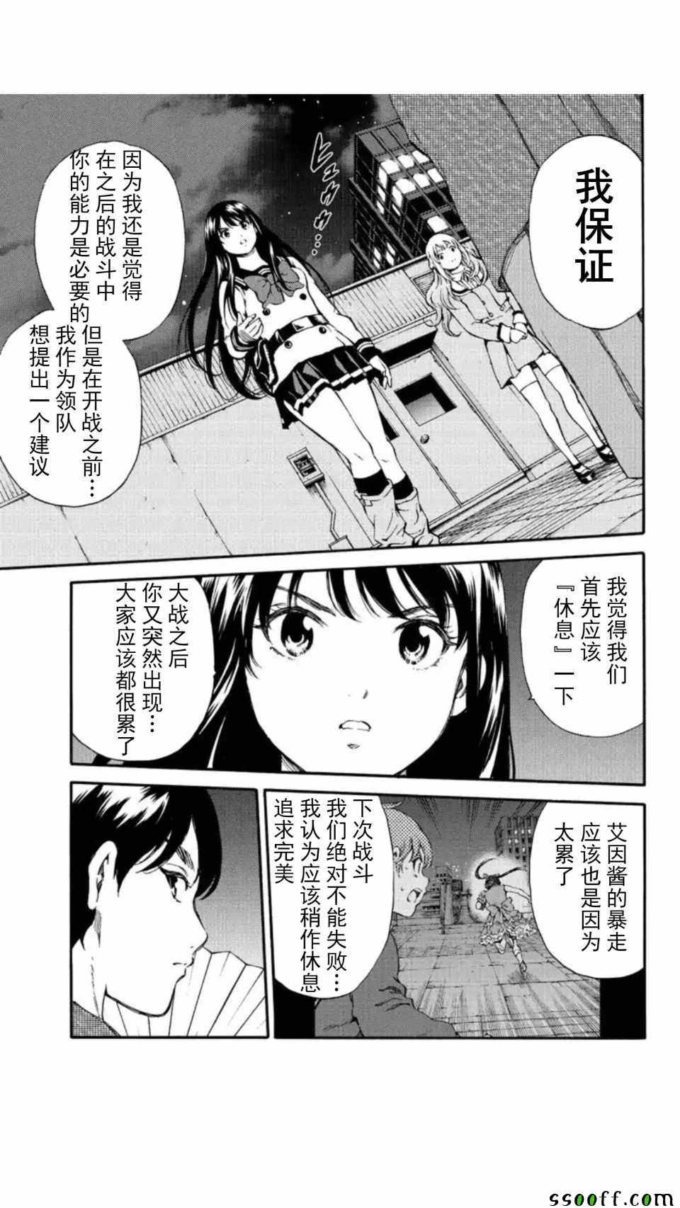 《天空侵犯》漫画最新章节第156话免费下拉式在线观看章节第【7】张图片