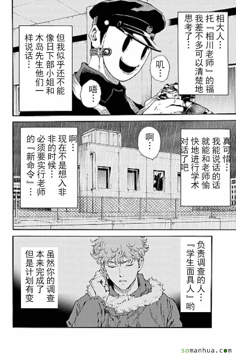 《天空侵犯》漫画最新章节第122话免费下拉式在线观看章节第【6】张图片