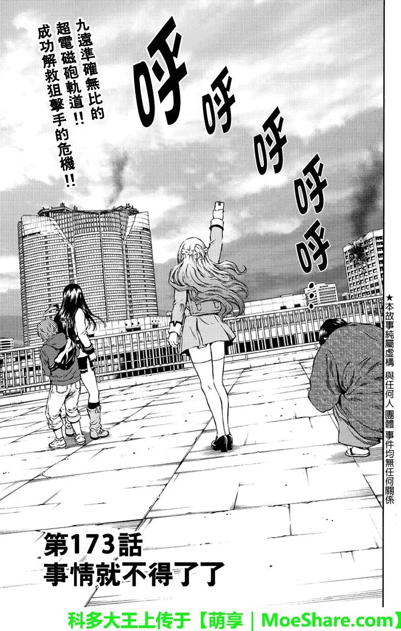 《天空侵犯》漫画最新章节第173话免费下拉式在线观看章节第【1】张图片