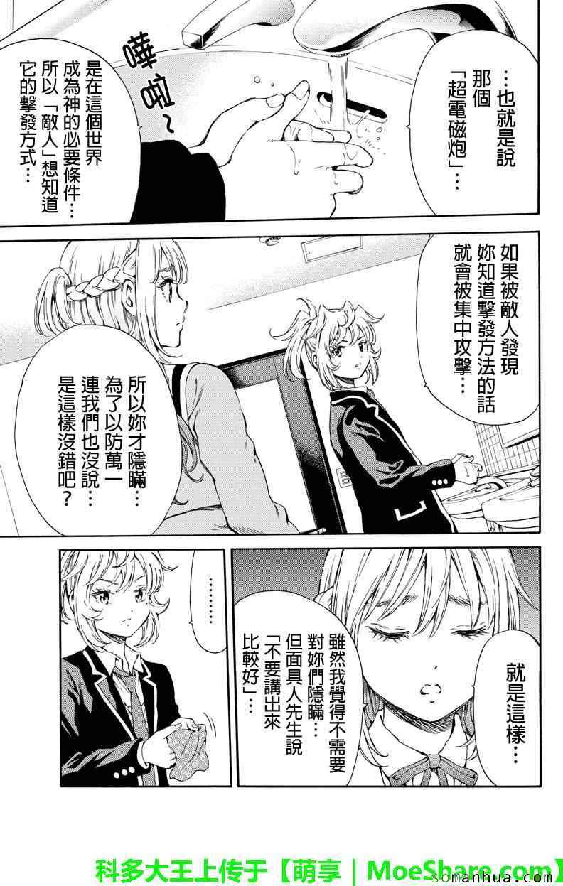 《天空侵犯》漫画最新章节第115话免费下拉式在线观看章节第【11】张图片