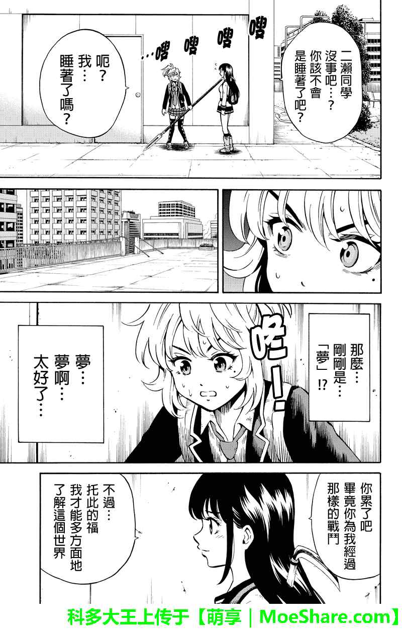 《天空侵犯》漫画最新章节第73话免费下拉式在线观看章节第【5】张图片