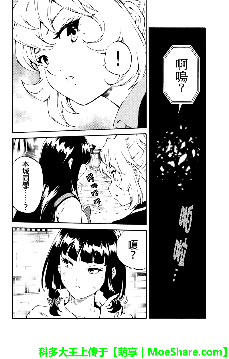 《天空侵犯》漫画最新章节第202话免费下拉式在线观看章节第【8】张图片