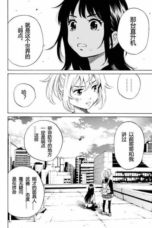 《天空侵犯》漫画最新章节第28话免费下拉式在线观看章节第【6】张图片