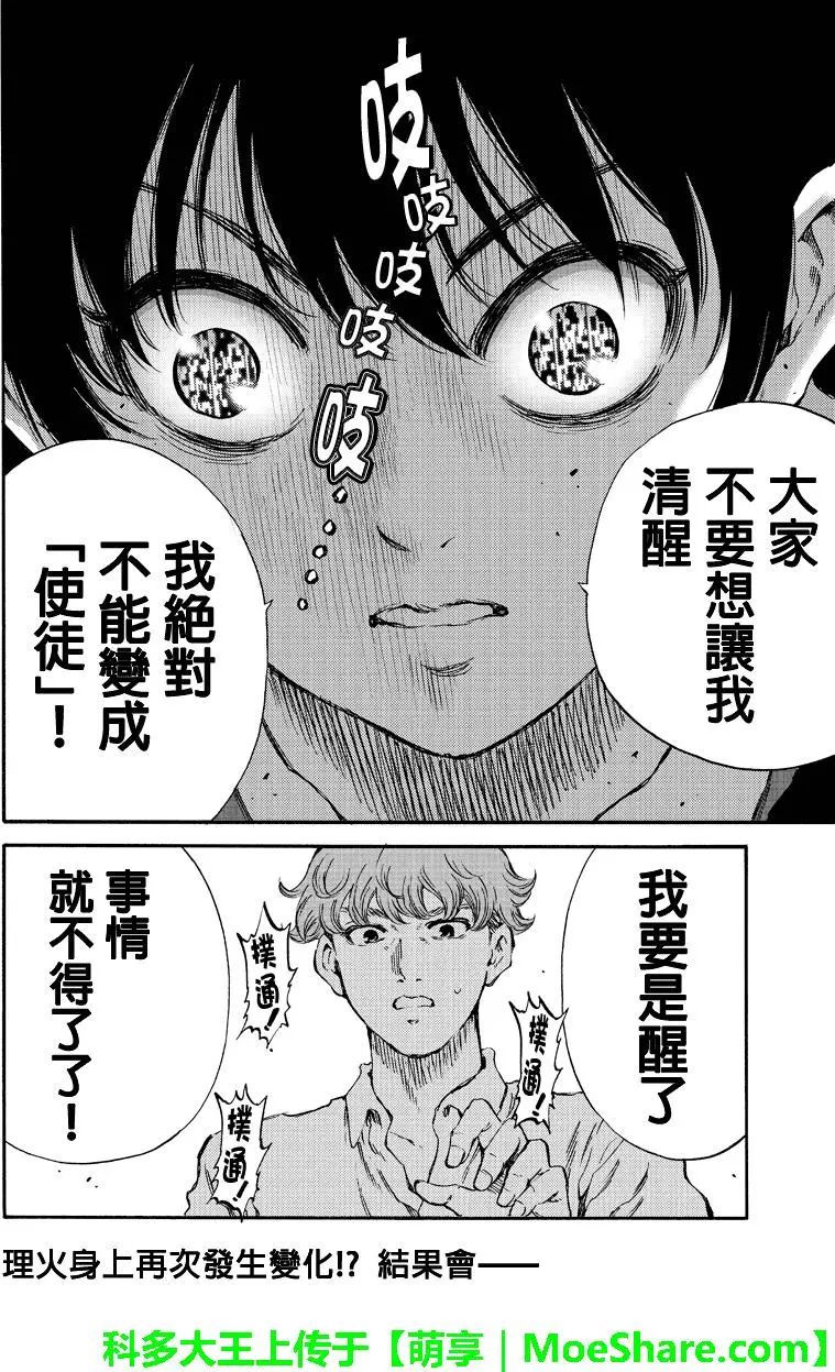 《天空侵犯》漫画最新章节第173话免费下拉式在线观看章节第【16】张图片